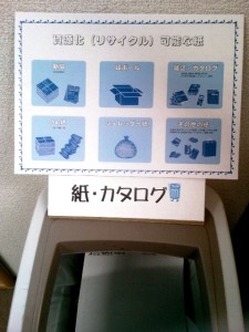 H25.9.ecoゴミ箱